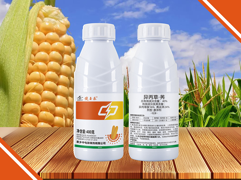 使玉樂40%異丙草·莠